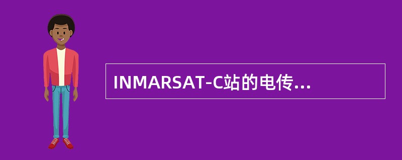 INMARSAT-C站的电传业务缩写代码表示繁忙（）