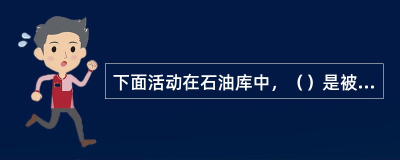 下面活动在石油库中，（）是被允许的。