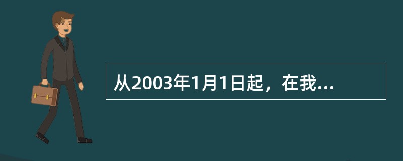 从2003年1月1日起，在我国范围内执行的车用汽油标准中，硫含量不大于（）。