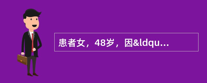 患者女，48岁，因“多饮、多尿、多食、消瘦6个月”来诊。