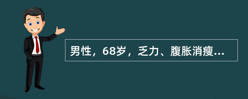 男性，68岁，乏力、腹胀消瘦8个月，查体：脾大平脐，全血细胞减少，骨穿多次干抽。