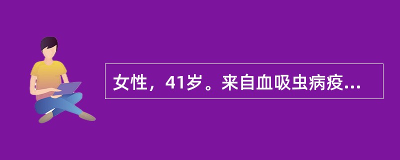 女性，41岁。来自血吸虫病疫区，无肝炎病史。腹胀、纳差2个月，4小时前突发呕鲜血