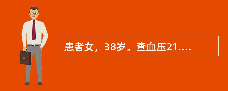 患者女，38岁。查血压21.3／12.6kPa(160/95mmHg)，Hb 8