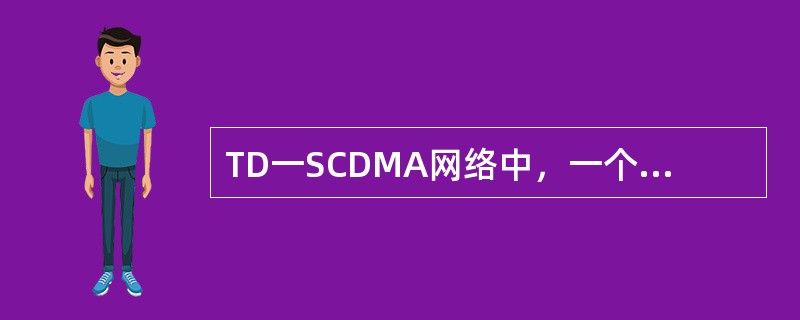 TD一SCDMA网络中，一个物理信道是由哪些资源来标识确定的？（）