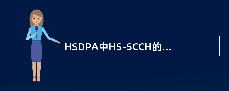 HSDPA中HS-SCCH的数目最多可以达到8个HS-SCCH（M=8）。