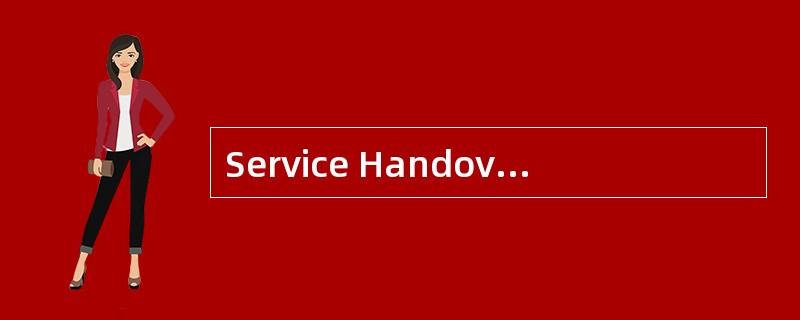 Service Handover字段在哪个消息中包含（）