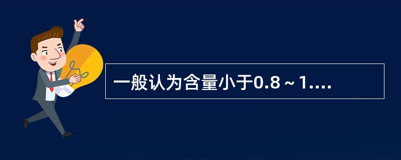 一般认为含量小于0.8～1.0%的硅，可以使钢的强度极限，屈服极限和硬度（）