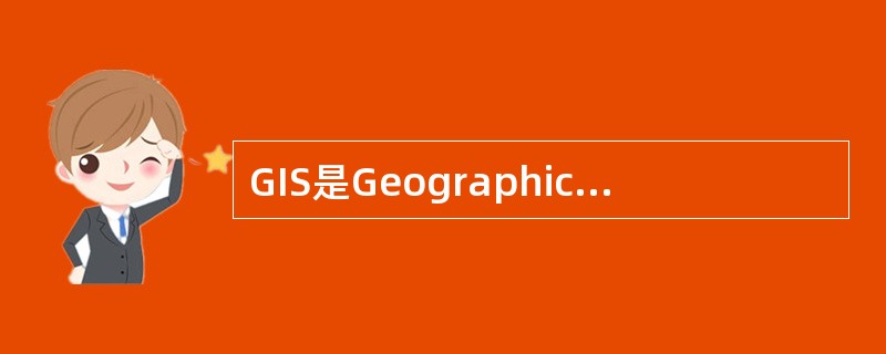 GIS是GeographiclnformationSystem的简称，即全球卫星