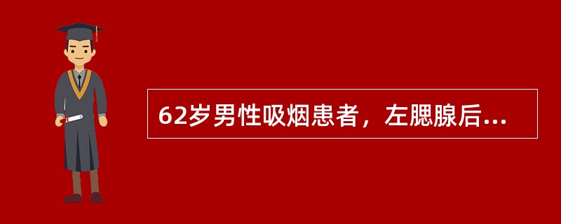 62岁男性吸烟患者，左腮腺后下极无痛性肿块逐渐缓慢长大4年，有消长史。扪诊肿块约2cm×2cm大小，呈圆形，界线清楚，表面光滑，质地偏软，有弹性，与皮肤无粘连。治疗该病应采用的方法是（）。