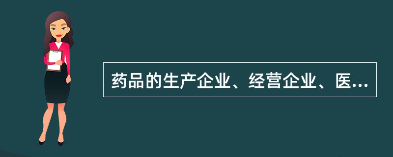 药品的生产企业、经营企业、医疗机构在药品购销中暗中给予、收受回扣或者其它利益的，药品生产企业、经营企业或者代理人给予使用药品的医疗机构的负责人、药品采购人员、医师等有关人员以财物或者其它利益的，由工商