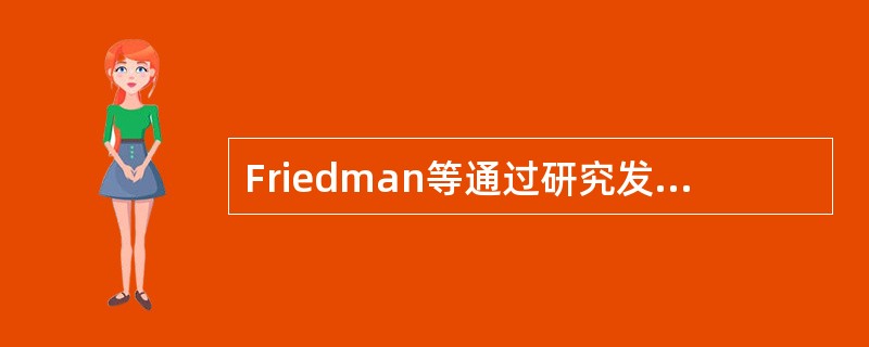 Friedman等通过研究发现A型行为冠心病发病率是B型行为的（）