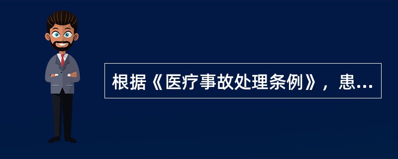 根据《医疗事故处理条例》，患者一方向卫生行政部门提出医疗事故争议处理申请的期限为自知道或应当知道发生人身损害之日起（）