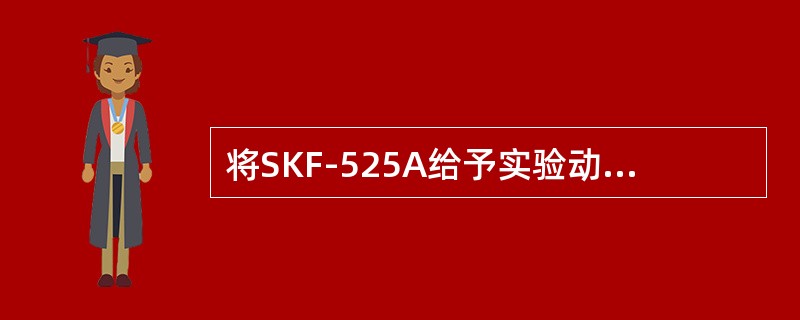 将SKF-525A给予实验动物后，发现苯转变为苯酚速率明显减慢，说明该物质抑制（）