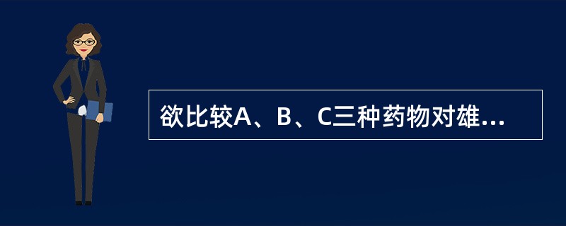 欲比较A、B、C三种药物对雄性Wistar大鼠尿中氨基氮排出量的影响，将36只大鼠按照体重和月龄相近的原则每3只为1区组，共12区组，每个区组的3只大鼠随机分配到A、B、C三个药物组。一个月后观察尿中