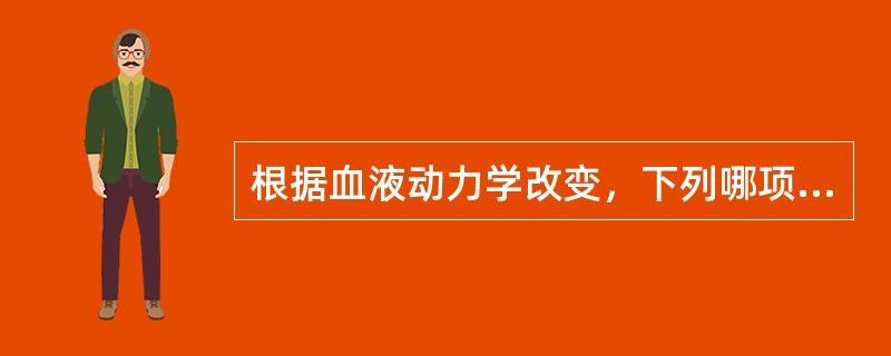根据血液动力学改变，下列哪项属于右向左分流型先心病（）