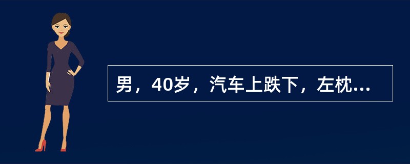 男，40岁，汽车上跌下，左枕部着地，出现进行性意识障碍，继以右侧瞳孔散大，诊断是（）