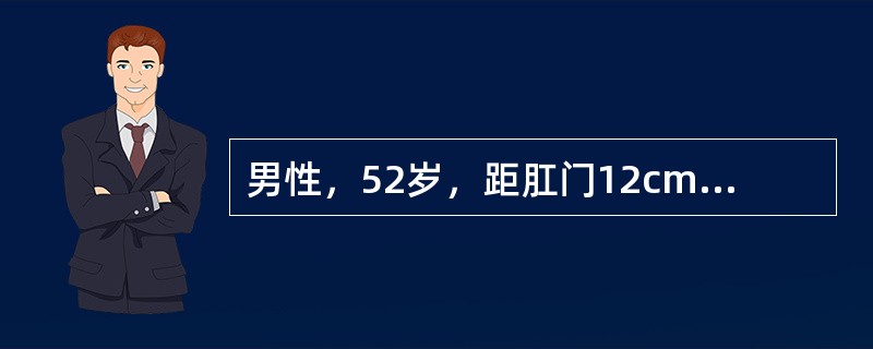 男性，52岁，距肛门12cm处，有一3cm×3cm直肠高分化腺癌，侵透肌层，无淋巴结转移，最佳治疗方案是（）