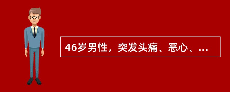 46岁男性，突发头痛、恶心、呕吐，无明显肢体瘫痪，脑膜刺激征阳性，脑脊液呈均匀一致血性，下列哪一诊断最不可能（）