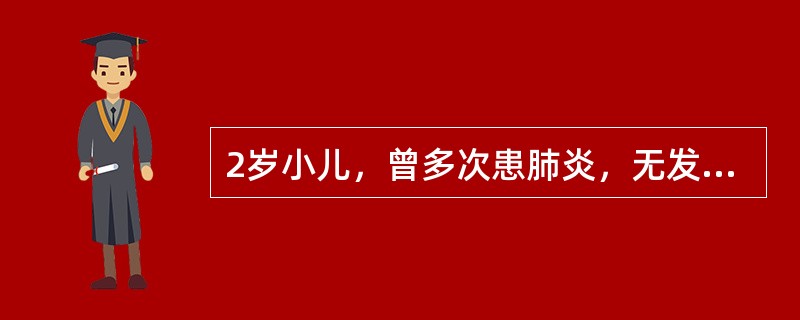 2岁小儿，曾多次患肺炎，无发绀。胸骨左缘第3～4肋间Ⅲ级粗糙全收缩期杂音，X线检查左心室增大，肺动脉段突出，肺血管影增粗，主动脉影缩小，诊断为（）