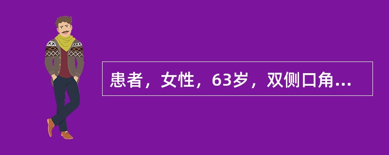 患者，女性，63岁，双侧口角糜烂一月。临床检查见全口义齿重度磨耗，双口角区皮肤黏膜湿白、皲裂。若欲确定该病病因，不用进行哪一项检查？（）