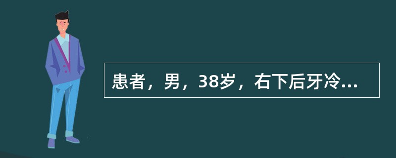 患者，男，38岁，右下后牙冷热痛2周，自发痛2天。检查：右下后牙未见龋及根尖病变。右下第一磨牙颊侧根分叉可探人，在颊侧中央有一窄而深达9mm的牙周袋，牙髓活力无反应，X线片：右下第一磨牙根分叉处可见一