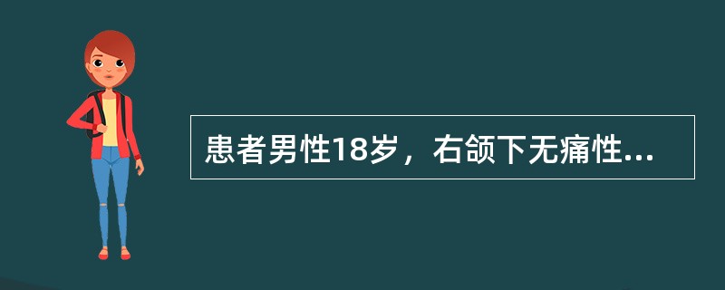 患者男性18岁，右颌下无痛性质软肿物发现3个月，表面皮肤正常，口内检查亦未见异常。行颌下手术中见肿物呈囊性，术中囊壁破裂，流出粘稠而略带黄色蛋清样液体，遂将囊壁及颌下腺一并摘除。但术后不久囊肿复发。该