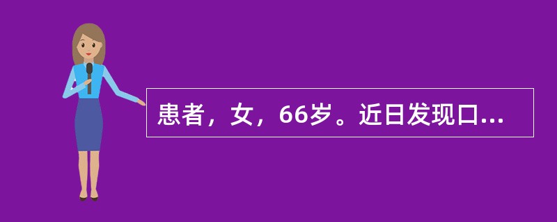 患者，女，66岁。近日发现口腔溃烂，影响进食。检查见下唇、两颊黏膜充血，局部形成糜烂，糜烂面上覆有一层灰白色假膜，假膜较厚微突出黏膜表面，致密光滑。擦去假膜，可见溢血的糜烂面。患者进食疼痛。淋巴结肿大