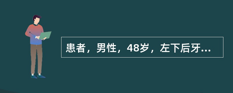 患者，男性，48岁，左下后牙咬硬物时，偶可引起明显疼痛半年余，近两天进冷热食物疼痛较重，要求治疗。查：左下第一磨牙（牙合）面磨耗重、舌尖陡高、探诊敏感、远中可见隐裂、冷（+）、刺激去除后持续数秒、叩（