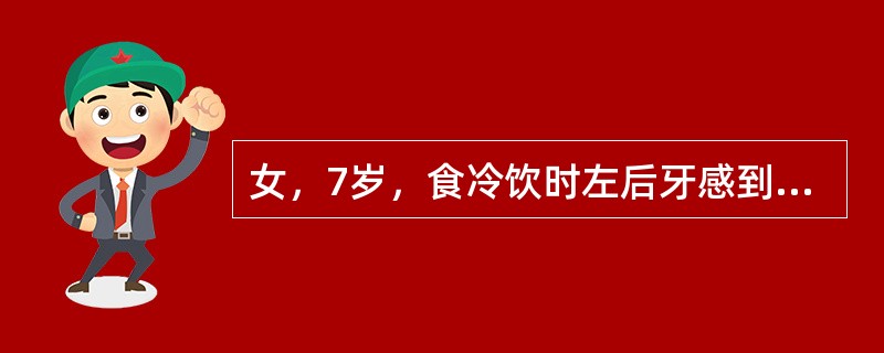 女，7岁，食冷饮时左后牙感到酸痛2周，无自发痛史，检查发现颊面深龋，龋蚀范围稍广，腐质软而湿润，易挖除，但敏感。测牙髓活力同正常牙，叩（-）。根据上述临床表现和检查结果，拟诊断为（）。