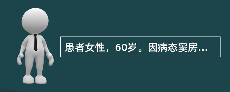 患者女性，60岁。因病态窦房结综合征植入AAI起搏器，下限起搏频率设定为800ms(频率为75次／分)。近来有心悸症状就诊，心电图检查见图4-8-19。<img border="0&q