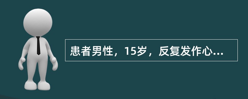 患者男性，15岁，反复发作心动过速。窦性心律时心电图可见两种固定的PR间期，分别为0.17s和0.30s。食管心房调搏检查诱发出室上性心动过速，如图4-7-10(图中ESO为食管导联心电图)所示。&l