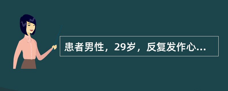 患者男性，29岁，反复发作心悸7年。此次因突发心悸就诊，心电图如图3-12-5所示。<br /><img src="http://timg.tk160.com/Upload
