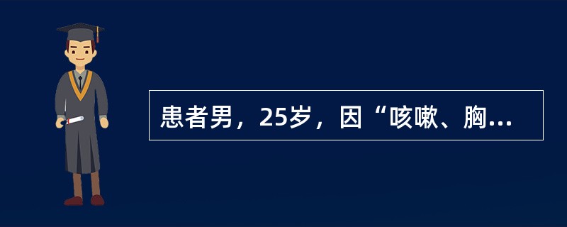 患者男，25岁，因“咳嗽、胸闷、低热、乏力20d”来诊。经肋间超声检查声像图如下。<br /><img src="https://img.zhaotiba.com/fuji