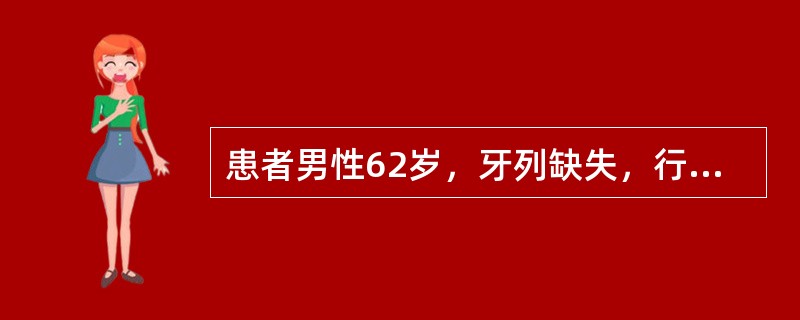 患者男性62岁，牙列缺失，行全口义齿修复，口腔检查发现该患者颌位关系异常若患者下颌弓明显宽于上颌弓后牙应排成反<img border="0" style="widt