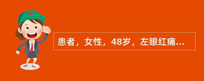 患者，女性，48岁，左眼红痛伴视力下降4天。检查左眼视力0.4，结膜混合性充血，角膜后沉着物阳性，房水闪辉阳性，瞳孔小，有后粘连，玻璃体前部轻度混浊。下列哪种体征最具有鉴别诊断意义()