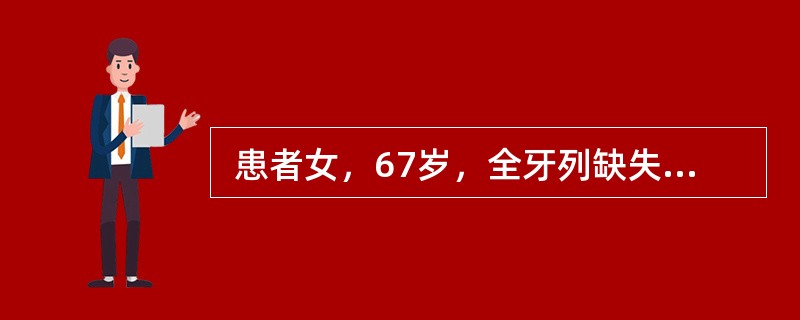  患者女，67岁，全牙列缺失，全口义齿修复。</p><br />对无牙颌的上颌后堤区叙述正确的是