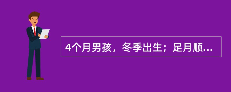 4个月男孩，冬季出生；足月顺产，单纯牛奶喂养，近10天来烦躁，多汗，夜间睡眠不好。治疗方案是