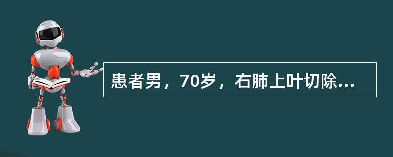 患者男，70岁，右肺上叶切除术后第4天，患者说话时胸腔引流管内仍有大量气体溢出。胸部X线片：右侧液气胸；气管镜：右肺上叶残端闭合不全。最可能的诊断是