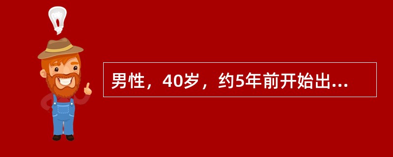 男性，40岁，约5年前开始出现右下肢肿胀，逐渐加重，其间伴有多次"丹毒"发作，现右下肢明显增粗，行走费力。查体，右下肢明显增粗，皮肤粗糙、质韧非凹陷性水肿，同位素检查显示浅深淋巴管