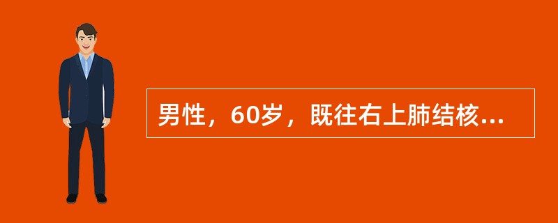 男性，60岁，既往右上肺结核病史，体检发现右上肺球形病灶直径为2cm，痰找结核菌阴性，纤维支气管镜检查未见异常。若术中冰冻检查病理结果报告为“结核”，术后应