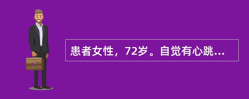 患者女性，72岁。自觉有心跳不齐感，心电图检查如图所示，以下为该心电图的诊断，其中正确的是<img border="0" style="width: 483px;