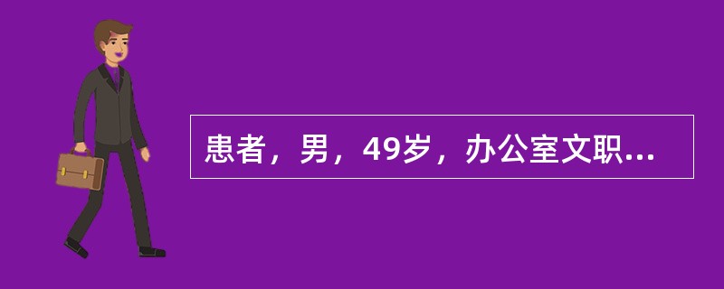 患者，男，49岁，办公室文职。主诉：连续7天颈部酸胀痛，右上肢出现无力麻木。检查：颈部X线片，颈部侧位片见4、5、6节椎间隙变窄。颈部正位片见脊柱多节段失稳，压颈试验、牵拉试验均阳性，右手肌力Ⅲ级，诊