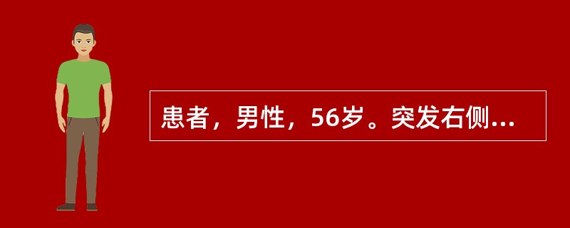 患者，男性，56岁。突发右侧肢体无力并不能言语1月余来就诊，发病以来患者无吞咽困难，CT检查示"左侧大面积脑梗死"。失语症检查听理解、表达、复述、读理解、朗读、书写完全不能。该患者