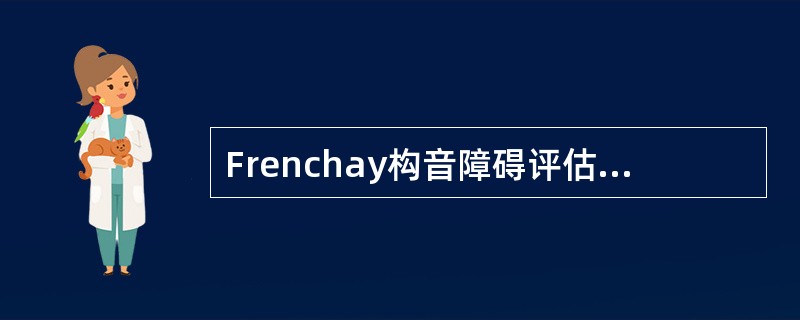 Frenchay构音障碍评估法中，时舌的检查包括