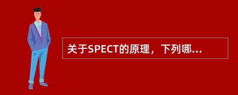 关于SPECT的原理，下列哪些是由投影重建断层的方法()