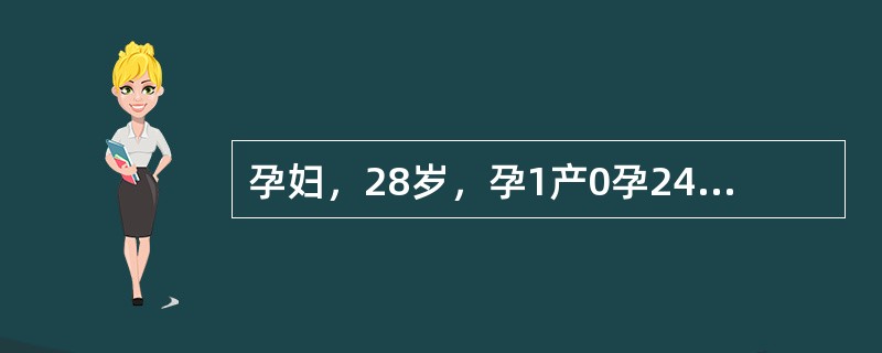 孕妇，28岁，孕1产0孕24周5d，实验室检查无明显异常。孕妇及胎儿肾超声所见如下图。<br /><img src="https://img.zhaotiba.com/fu