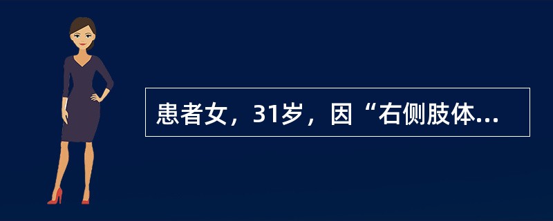 患者女，31岁，因“右侧肢体无力伴间断眩晕20d”来诊。颈动脉超声：颈总动脉外径明显增宽扩张，管腔内线状膜样结构随血流搏动。最可能的诊断是