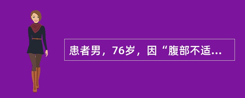 患者男，76岁，因“腹部不适1周”来诊。有乙型病毒性肝炎病史30余年，发现肝硬化20年，肝功能失代偿。常规超声：肝硬化，肝右叶低回声结节，3.0cm×2.8cm×2.5cm，似有晕征；脾大。经皮射频治