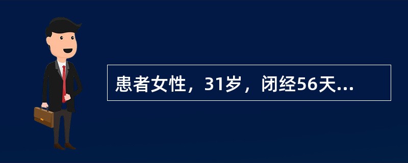 患者女性，31岁，闭经56天，阴道少量流血1天伴下腹部隐痛。超声显示：子宫增大，宫内可见25mm妊娠囊，囊内可见胚胎组织及卵黄囊，并可见节律胎心搏动。胎囊周围有少量不规则液性暗区根据病史及超声表现，确