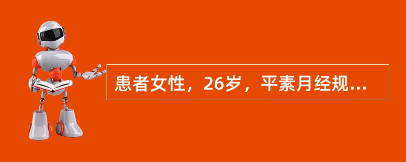 患者女性，26岁，平素月经规律并有痛经史。此次月经推迟4天，阴道少量流血3天，同时伴下腹部隐痛，加剧4小时。超声检查显示：子宫大小：58mm×45mm×51mm，形态饱满，内膜厚11mm，左侧卵巢大小